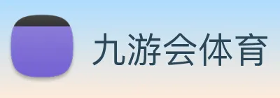 九游会体育 logo